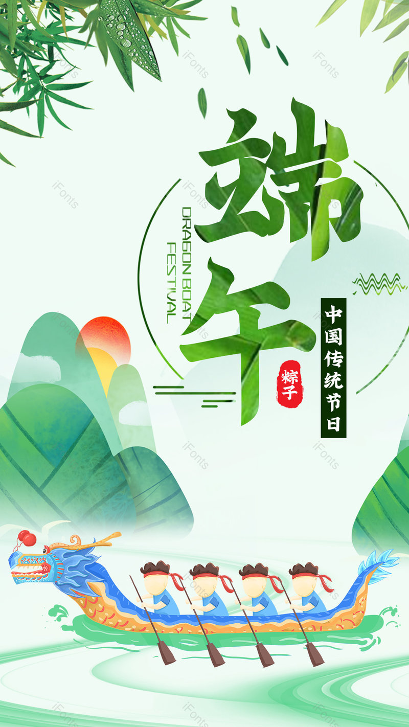 清新中国传统节日端午安康平面海报,设计模板,设计模板大全,设计模板下载